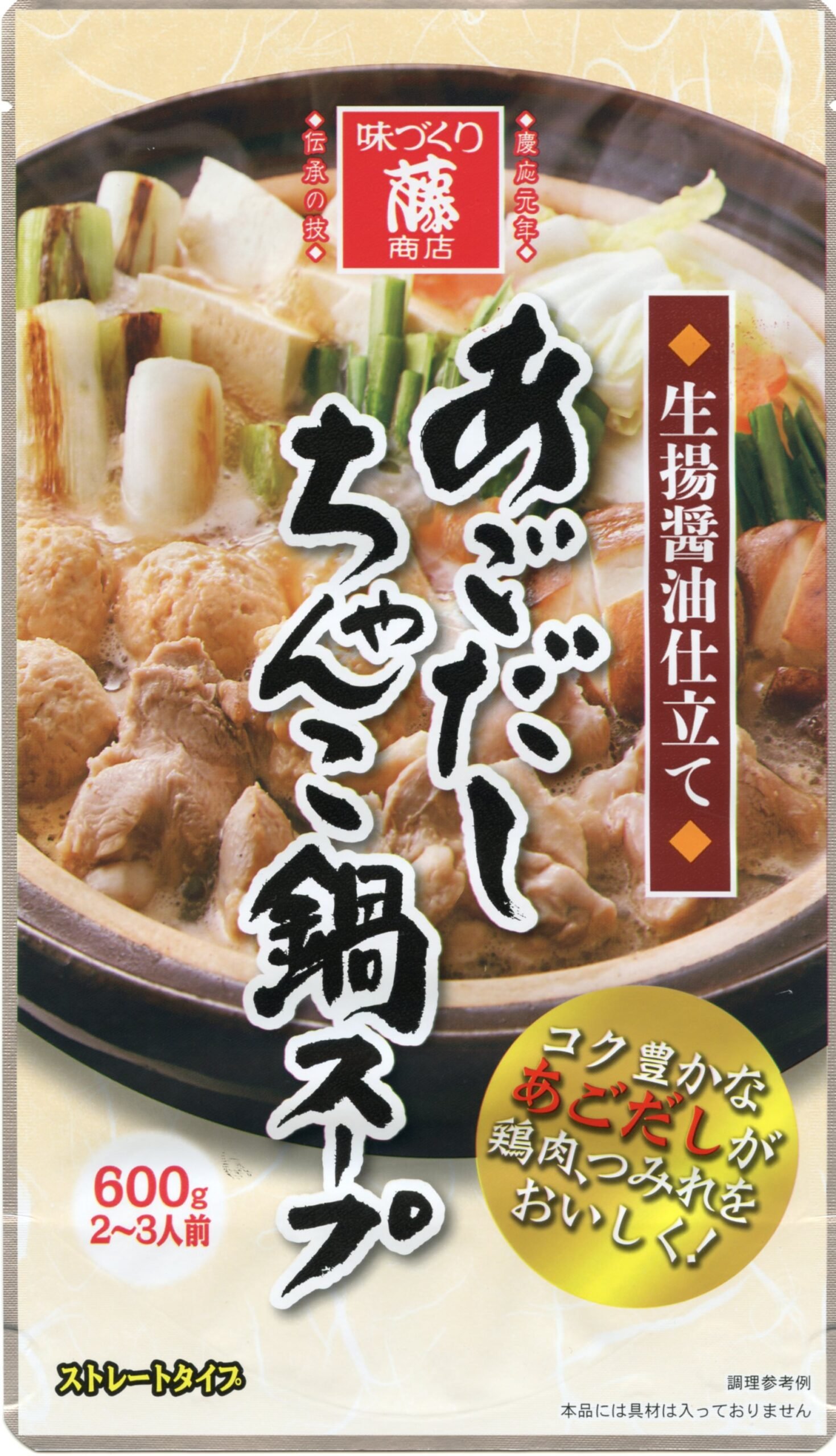 あごだしちゃんこ鍋スープ表